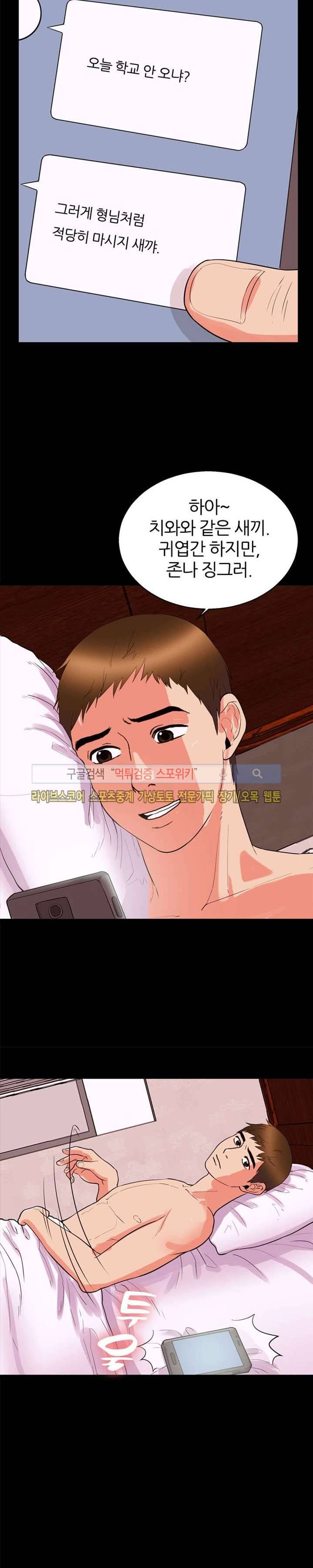 쾌락청춘 23화 3