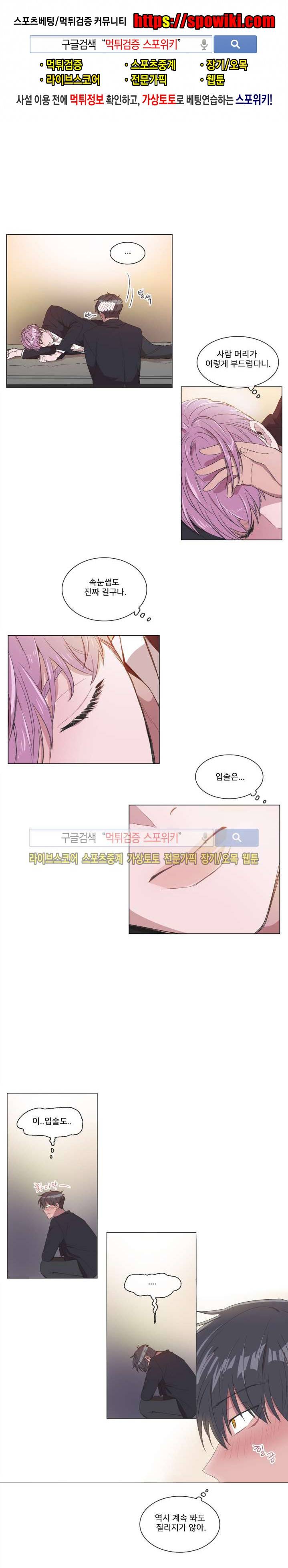 왜 속이고 난리 5화 1