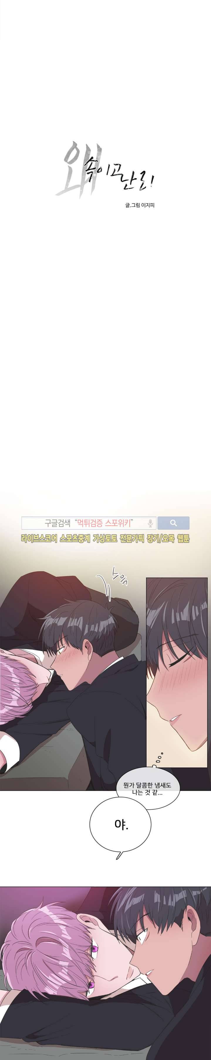왜 속이고 난리 5화 2