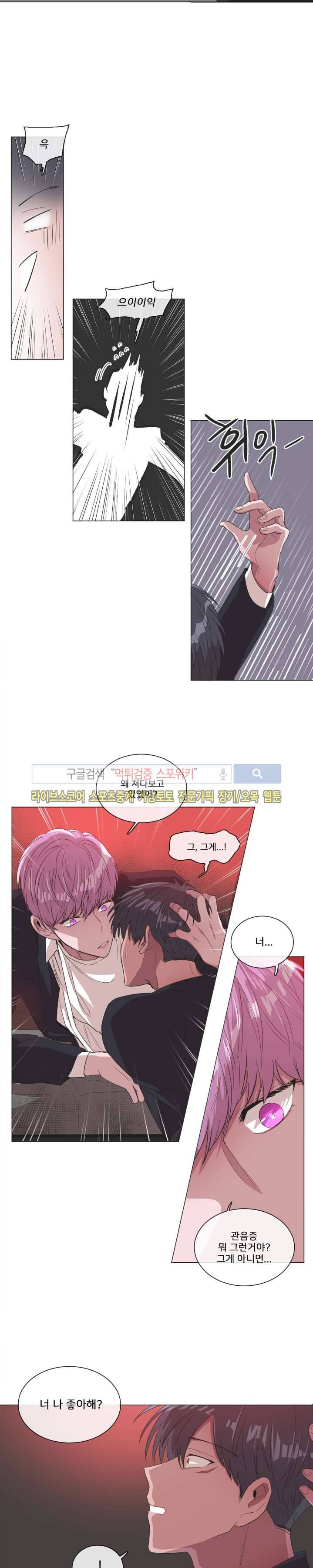 왜 속이고 난리 5화 3