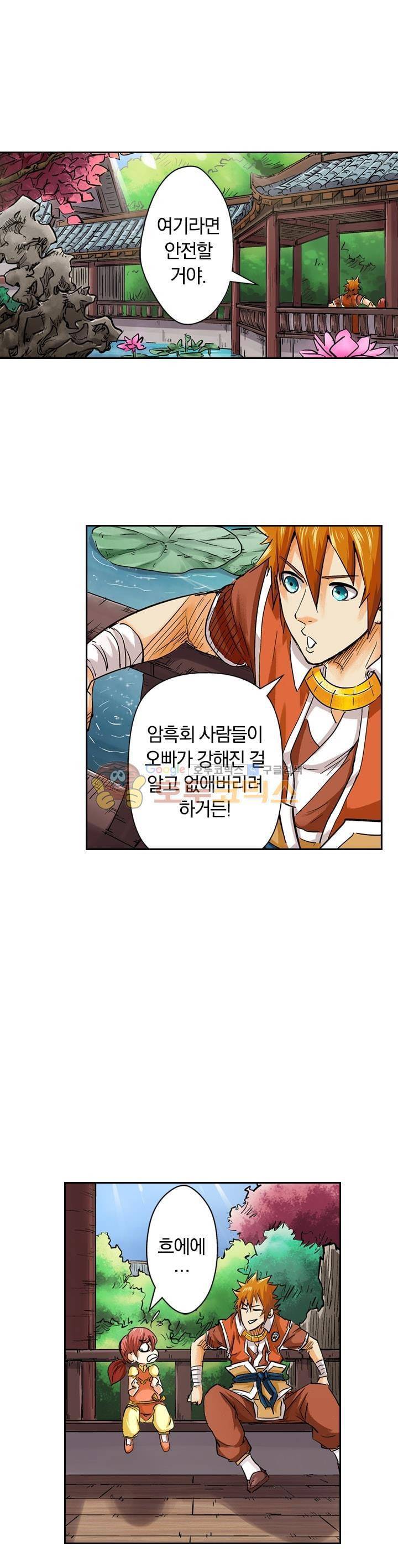 요신기 106화 3