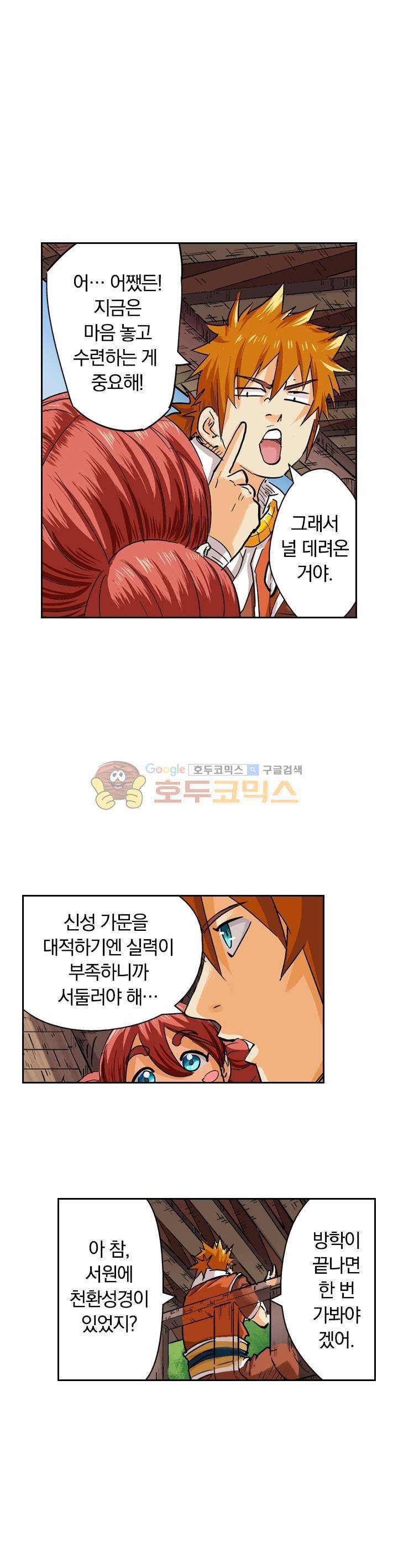 요신기 106화 5