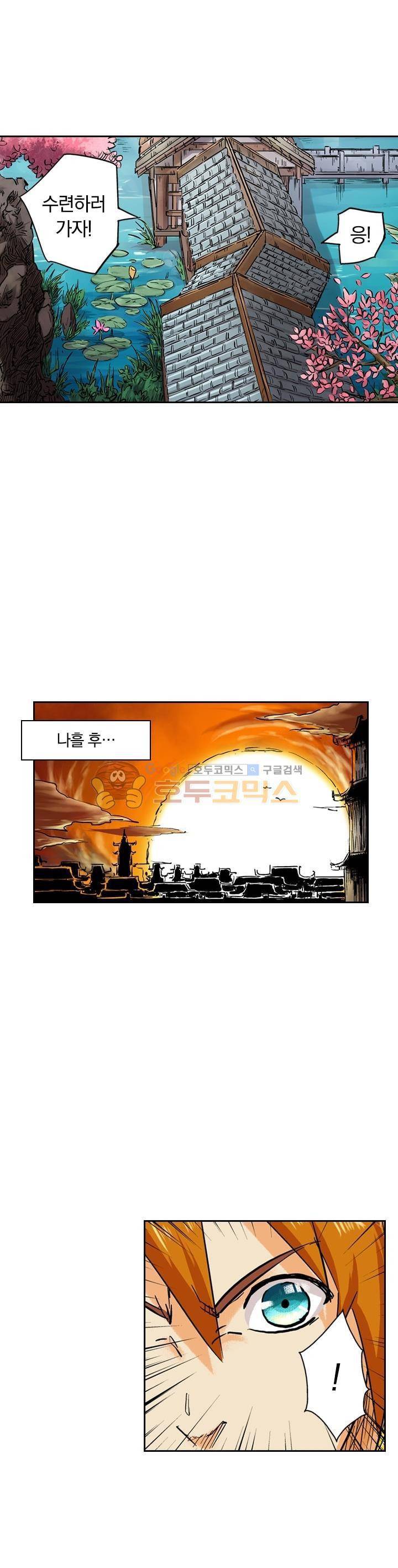 요신기 106화 6