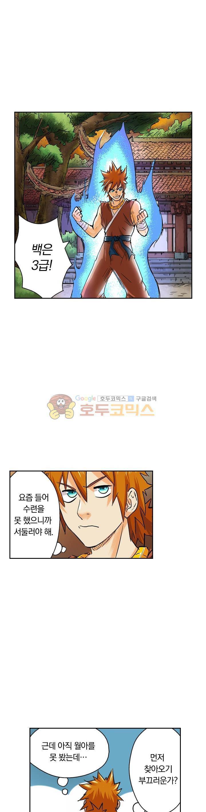 요신기 106화 7