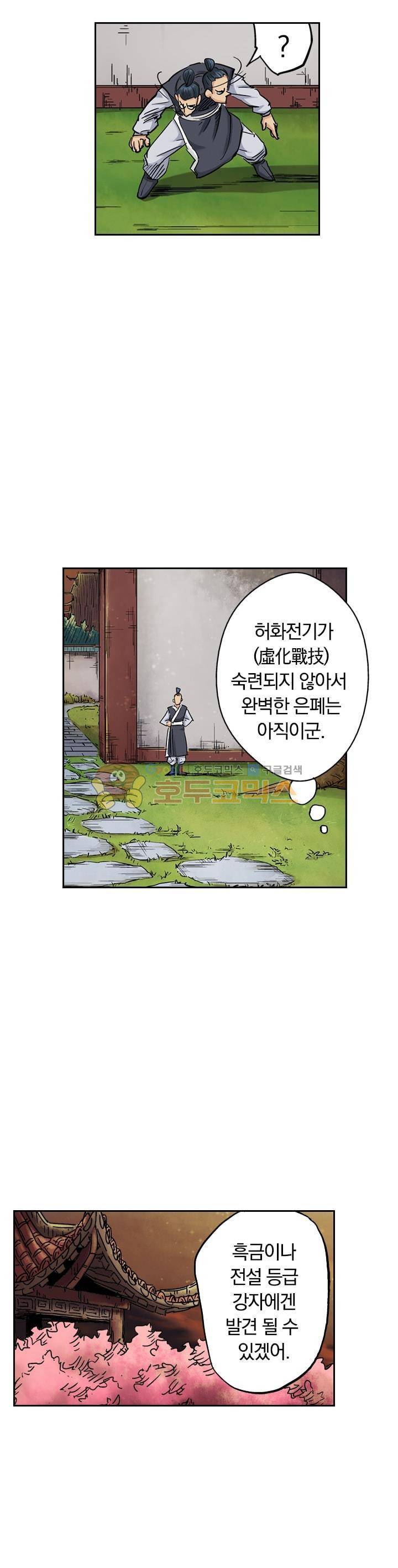 요신기 106화 11