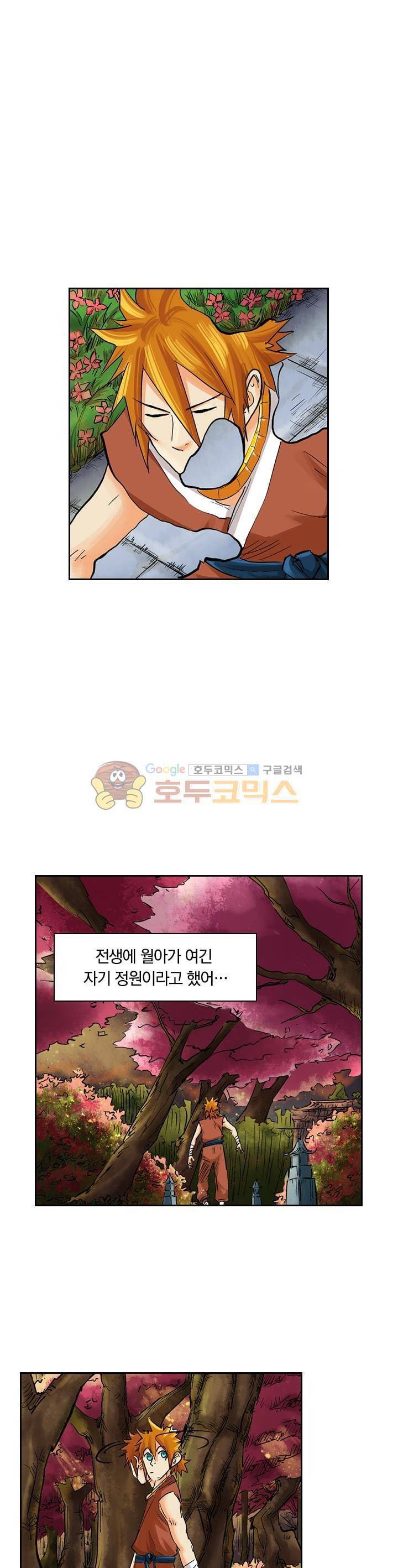 요신기 106화 13