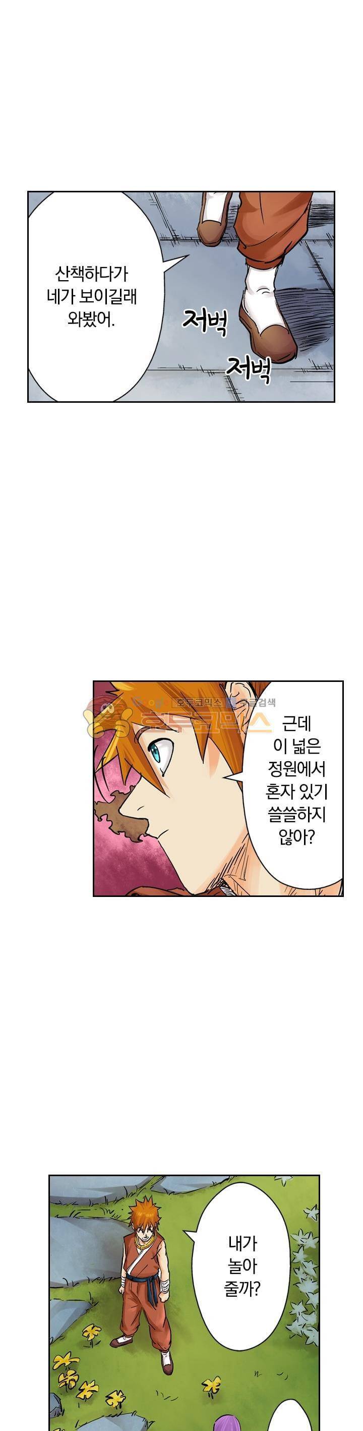 요신기 106화 17