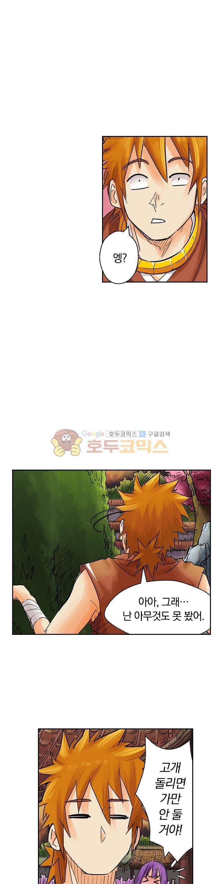 요신기 106화 19
