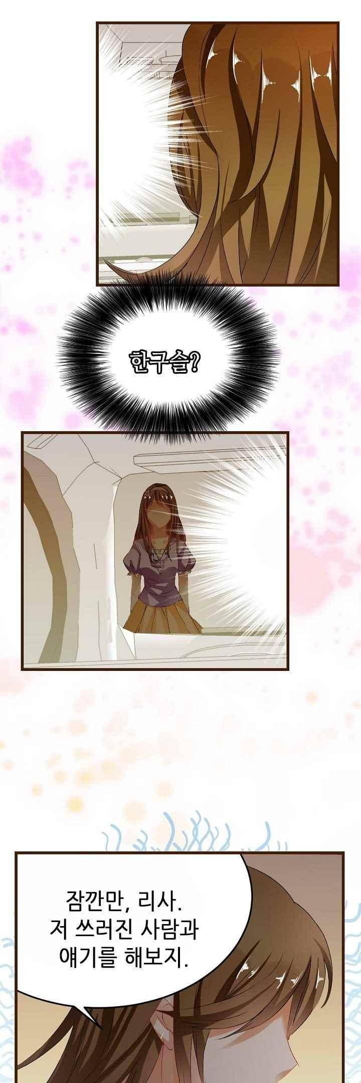 복수할까 연애할까 47화 2
