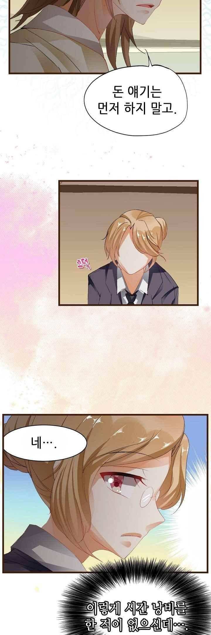 복수할까 연애할까 47화 3