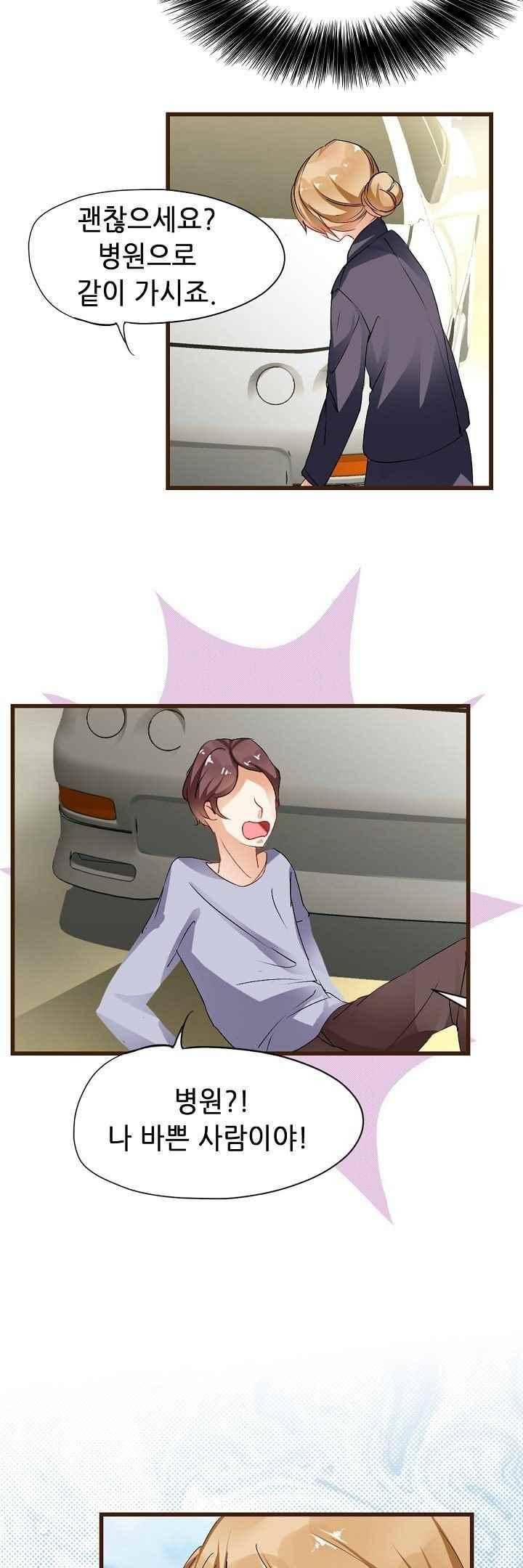 복수할까 연애할까 47화 4