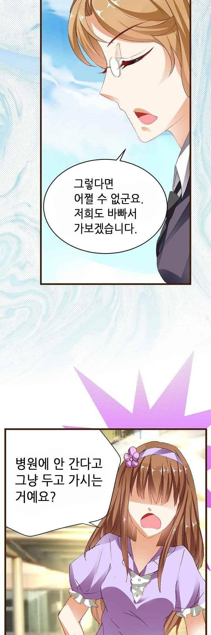 복수할까 연애할까 47화 5