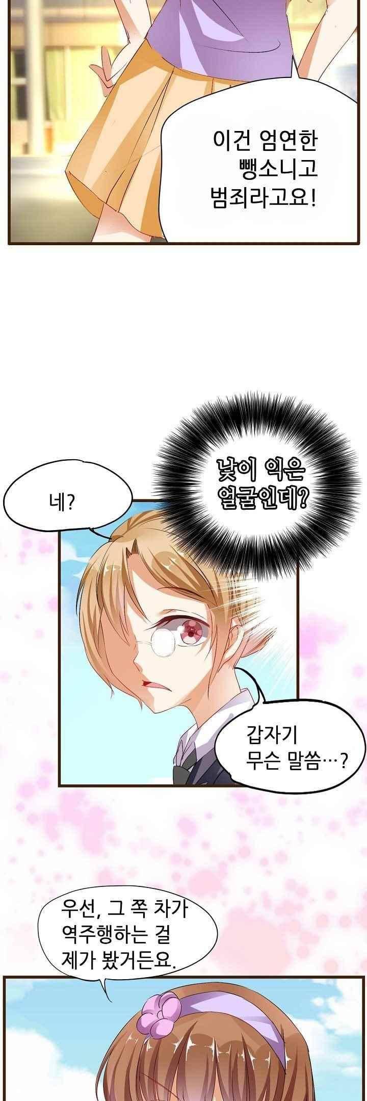 복수할까 연애할까 47화 6