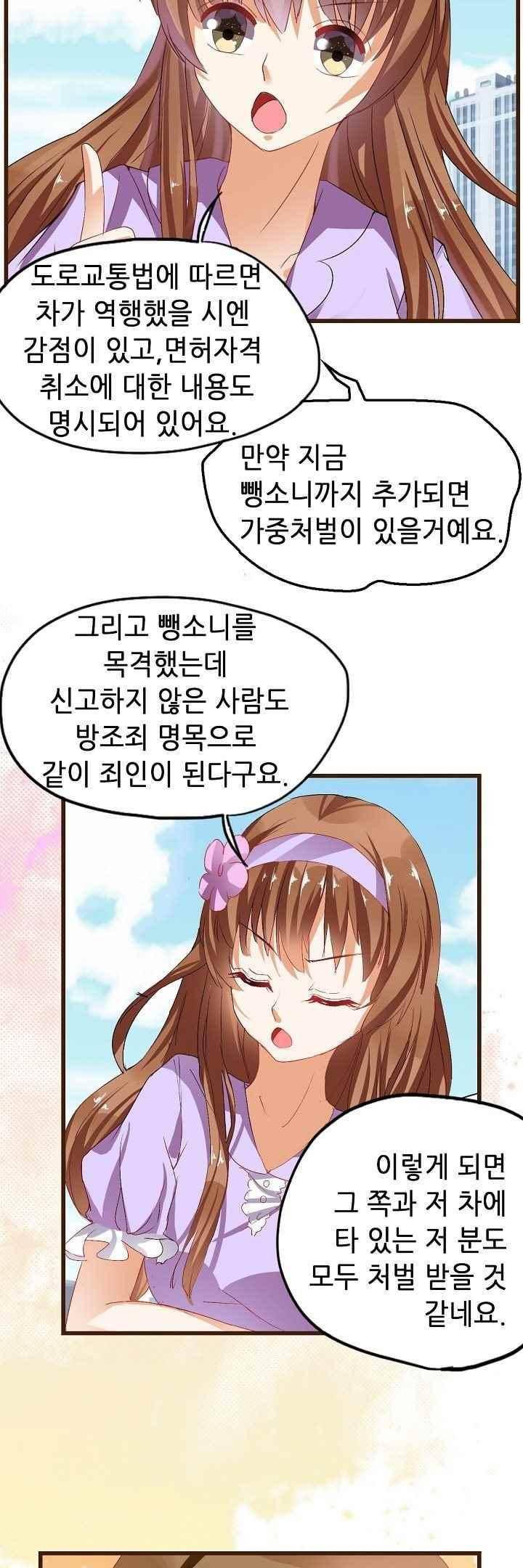 복수할까 연애할까 47화 7