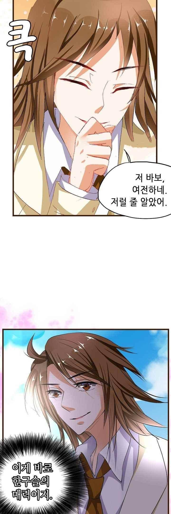 복수할까 연애할까 47화 8