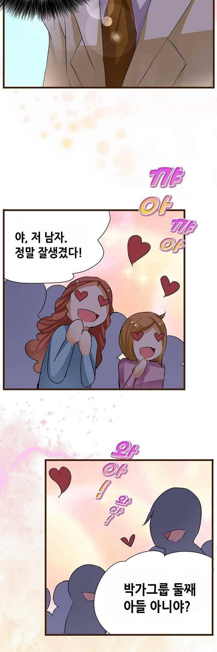 복수할까 연애할까 47화 9