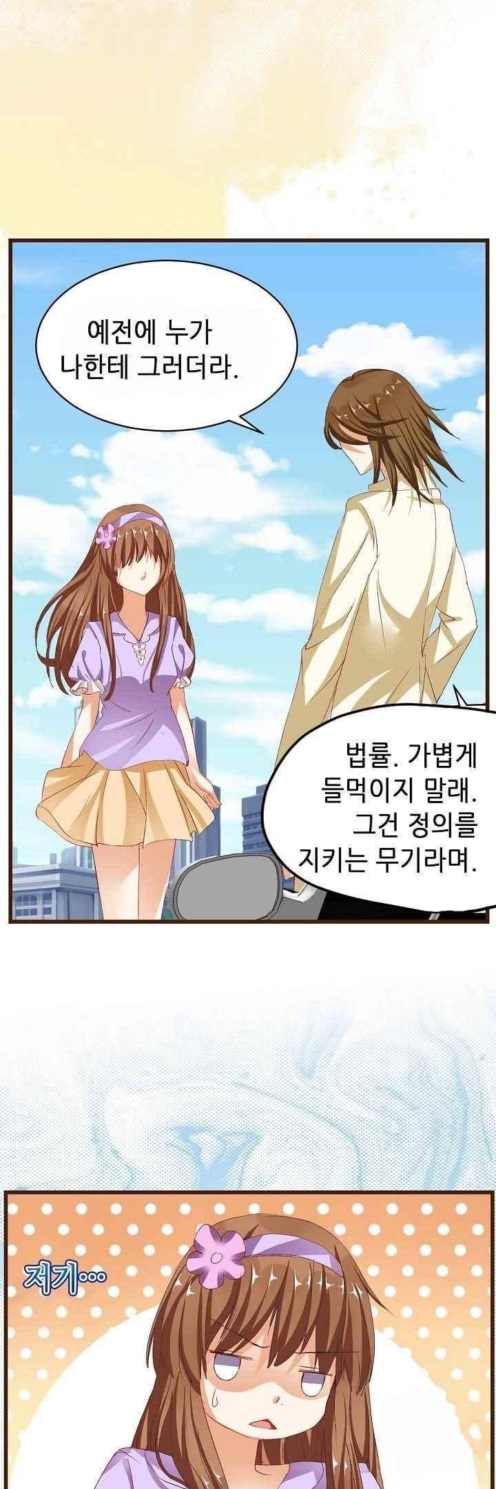 복수할까 연애할까 47화 10