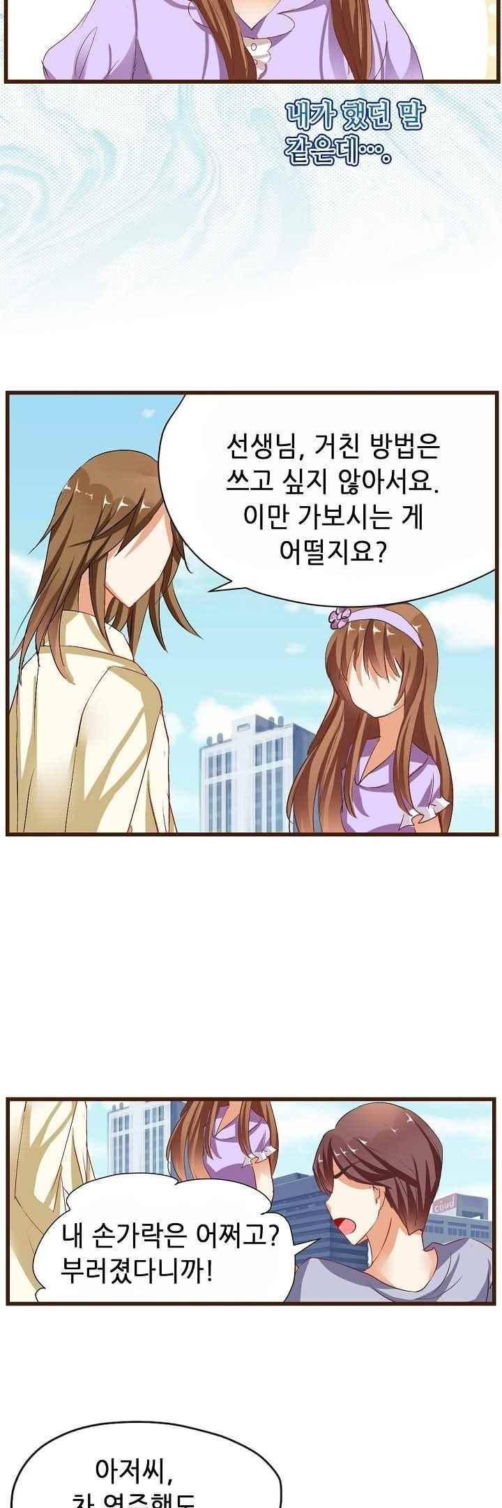 복수할까 연애할까 47화 11