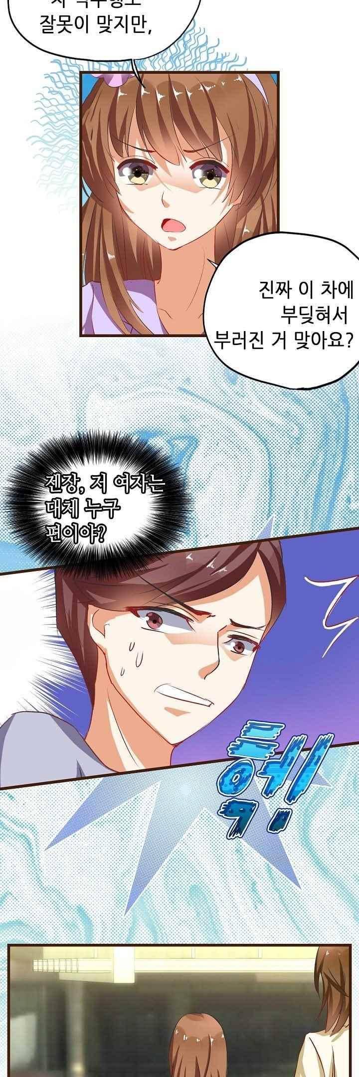 복수할까 연애할까 47화 12