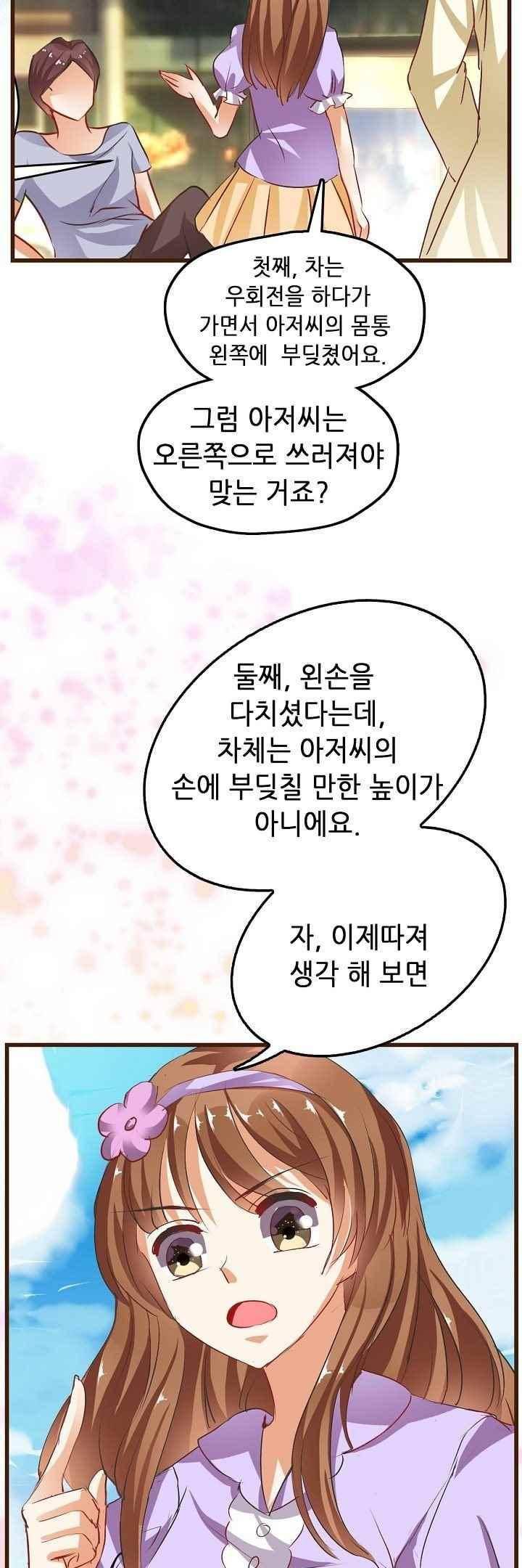 복수할까 연애할까 47화 13