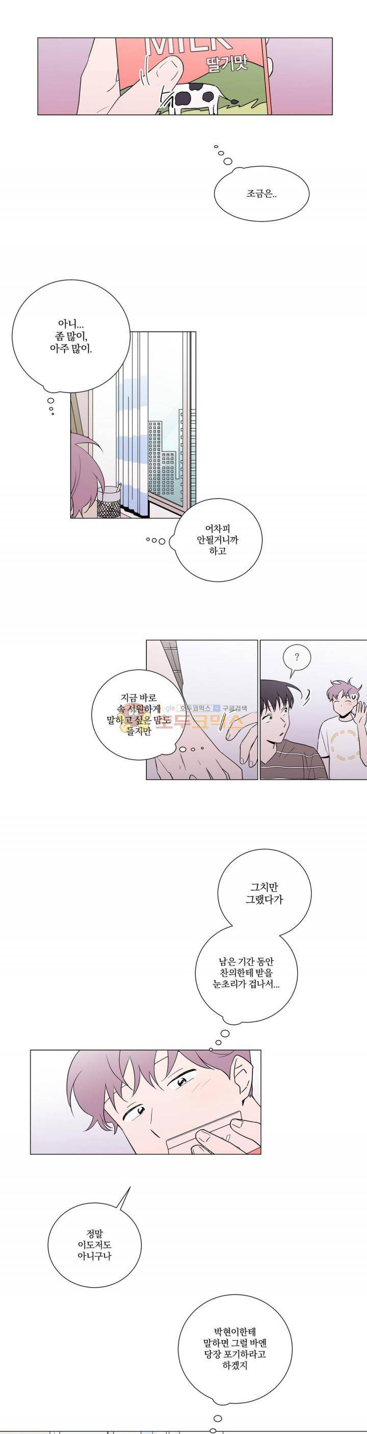 너와의 거리 28화 1
