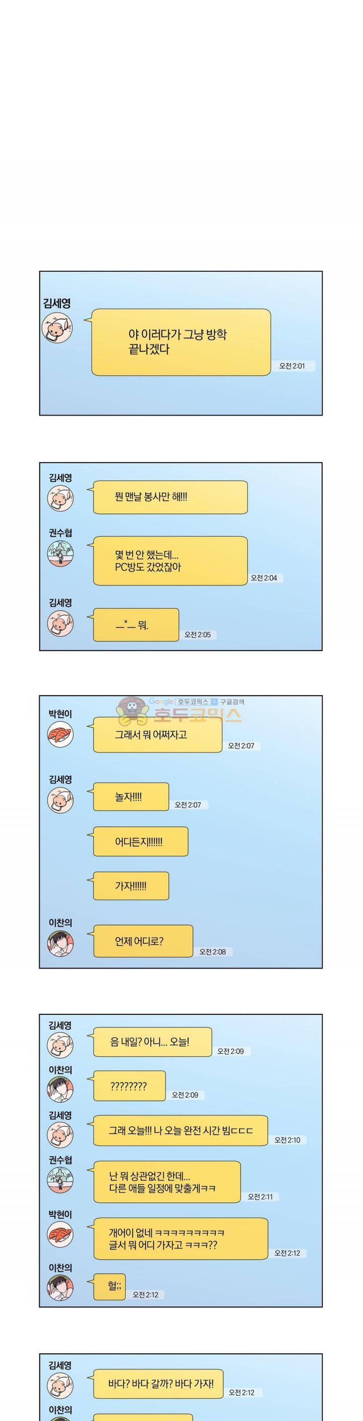 너와의 거리 28화 3