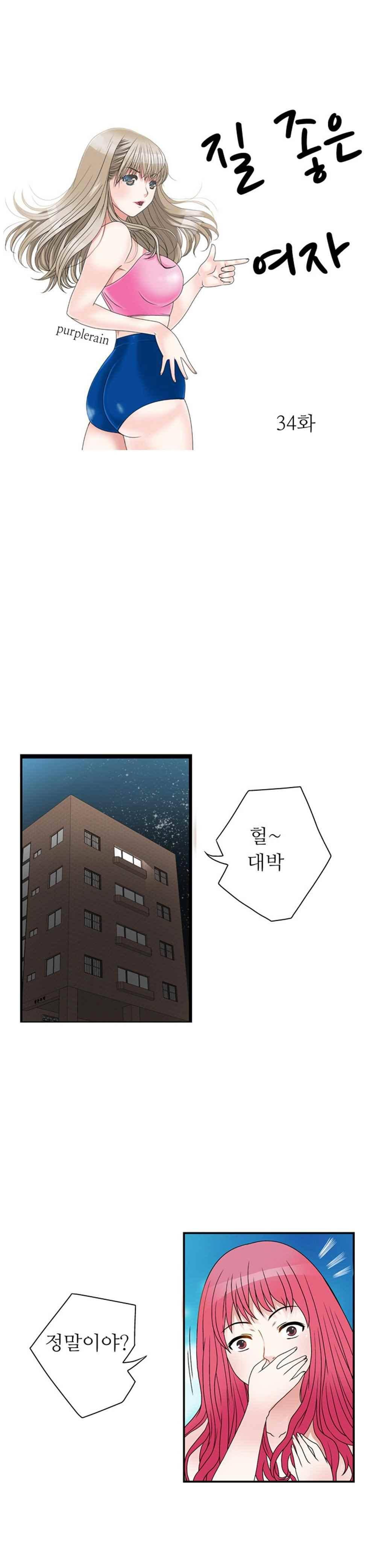 질 좋은 여자 34화(북큐브) 1