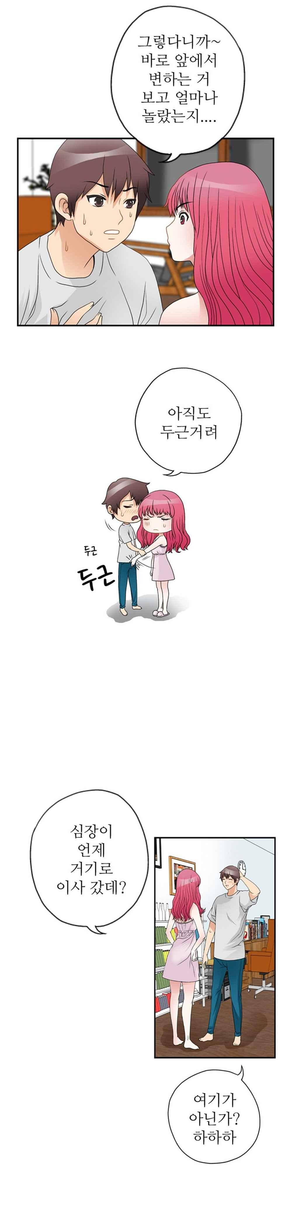 질 좋은 여자 34화(북큐브) 2