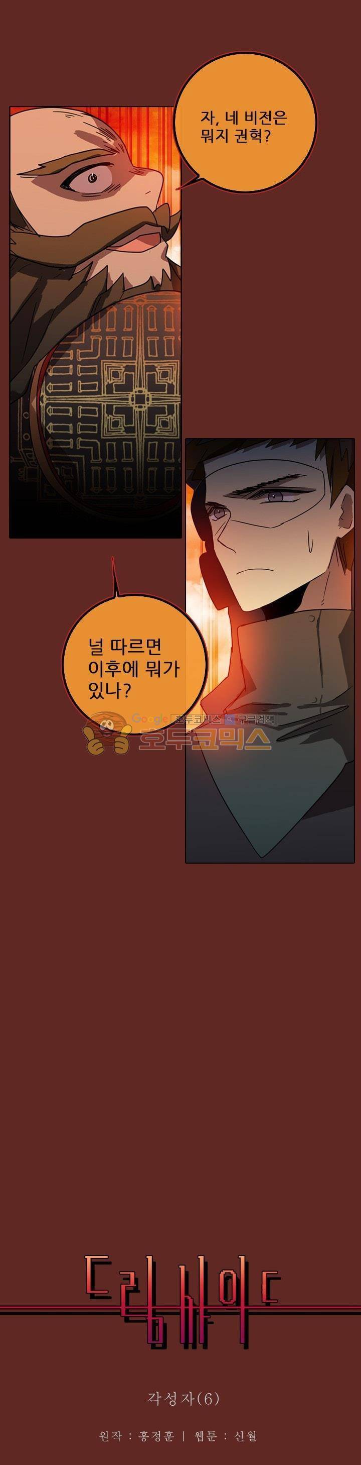 드림사이드 76화 1