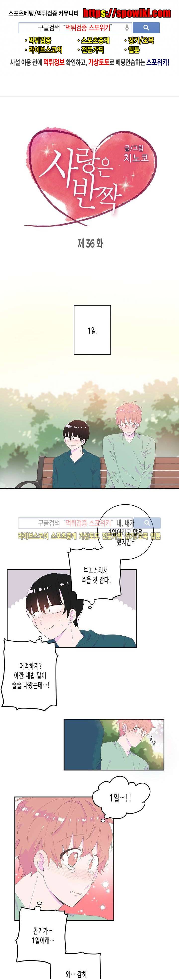 사랑은 반짝 36화 1