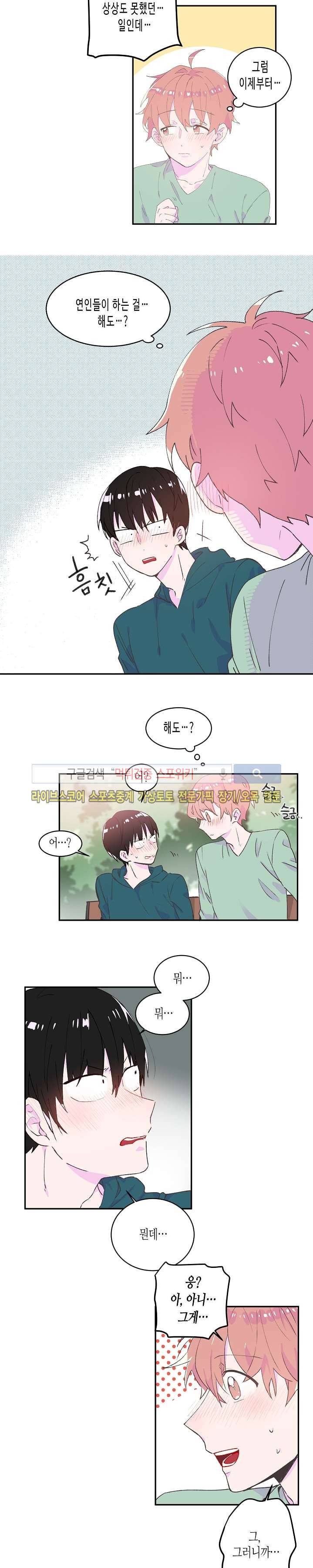 사랑은 반짝 36화 2