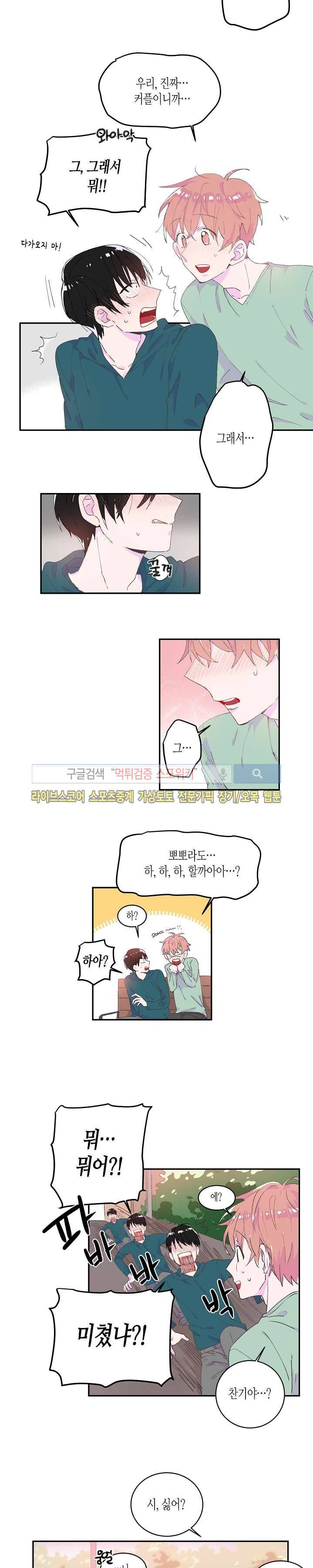 사랑은 반짝 36화 3