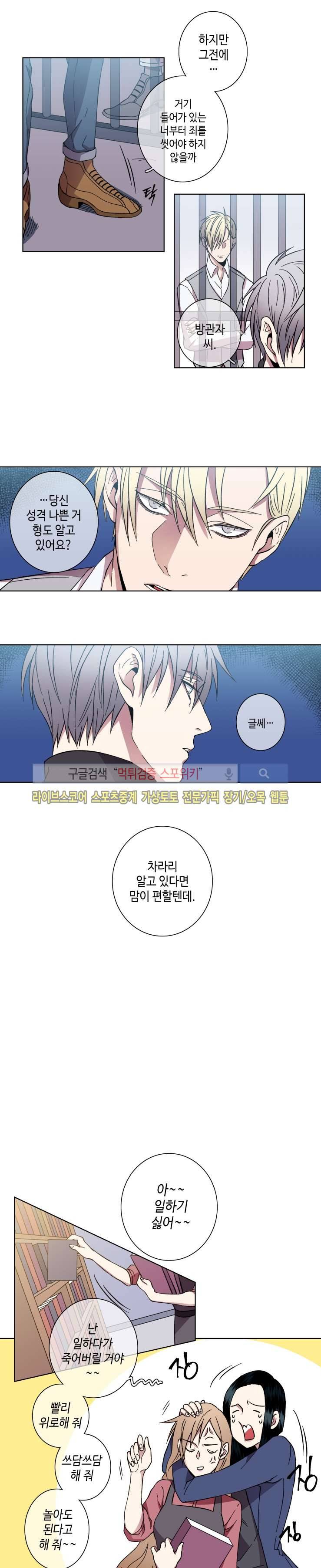 초롱아귀 27화 6