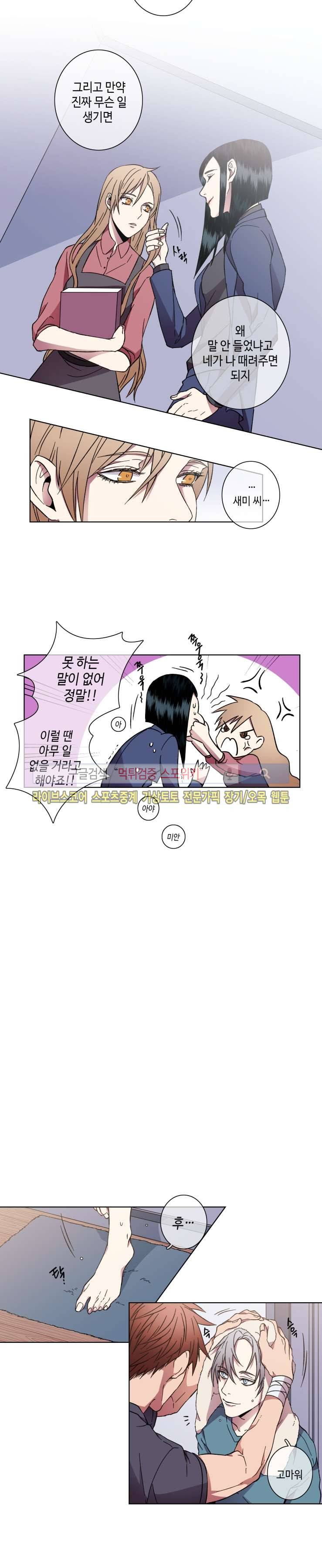 초롱아귀 27화 9