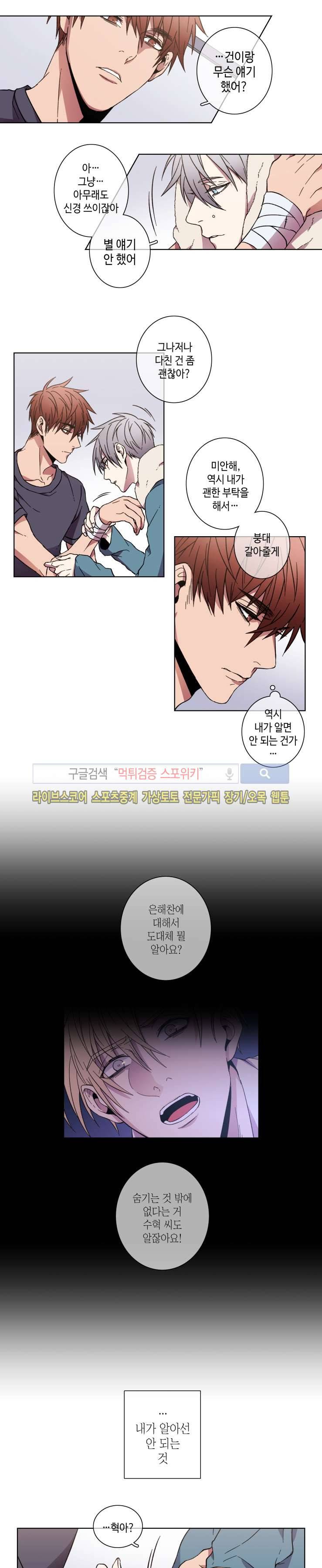 초롱아귀 27화 10