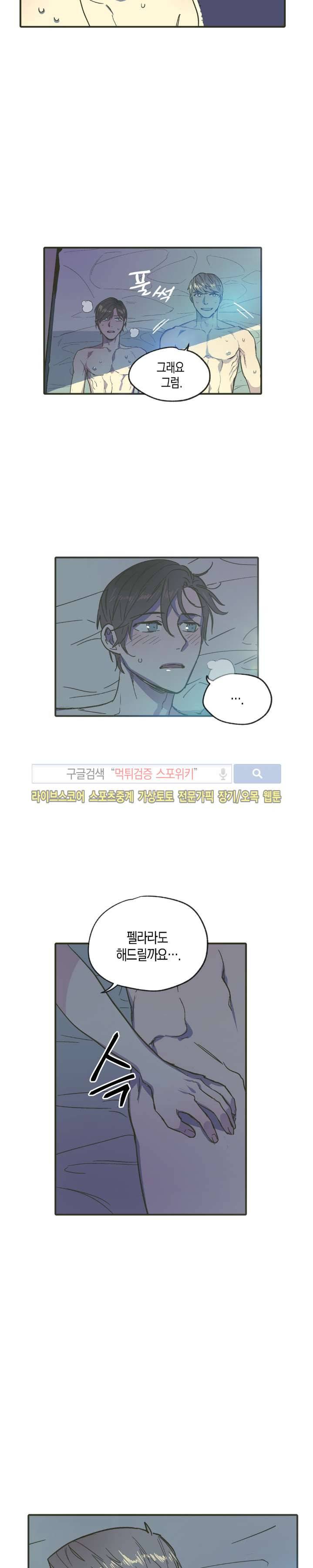 투 일로퍼 12화 3