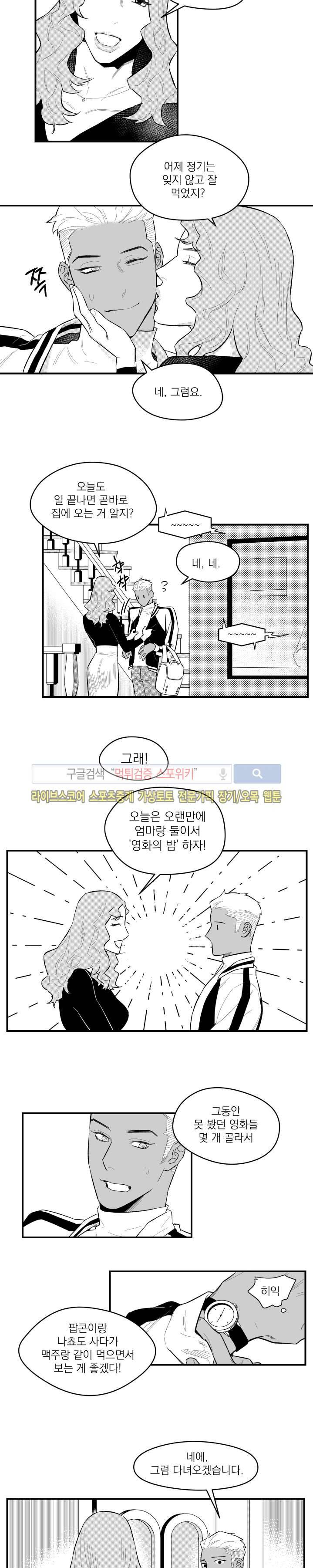 미드나잇메어 2화 2