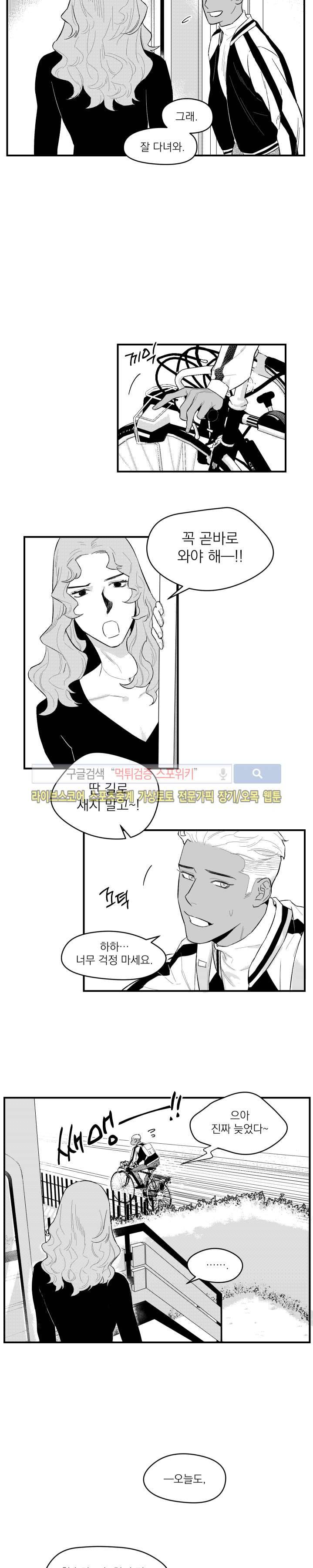 미드나잇메어 2화 3