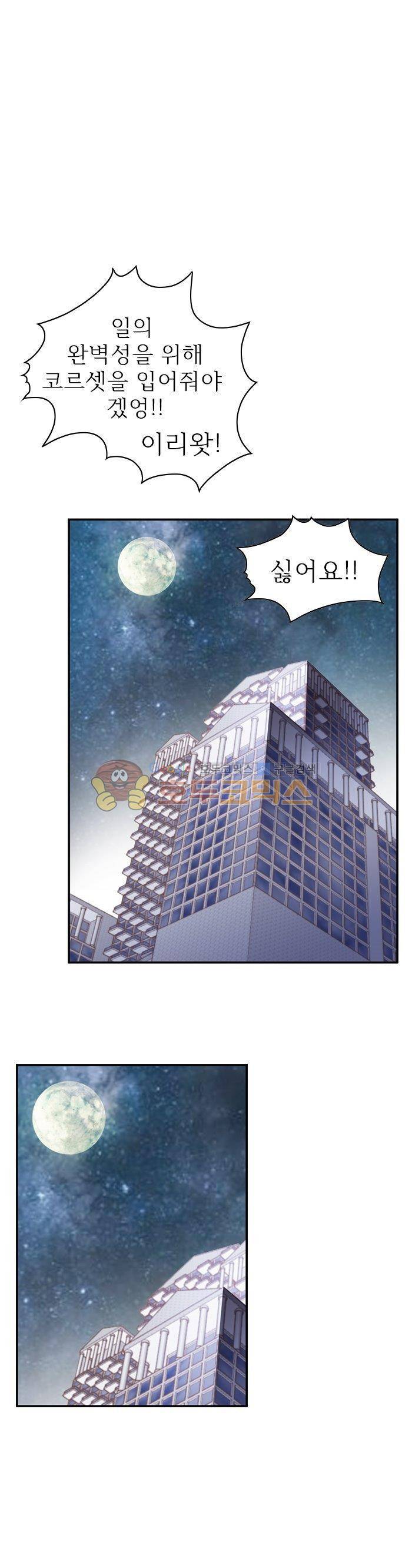피그말리온 컴플렉스 76화 1