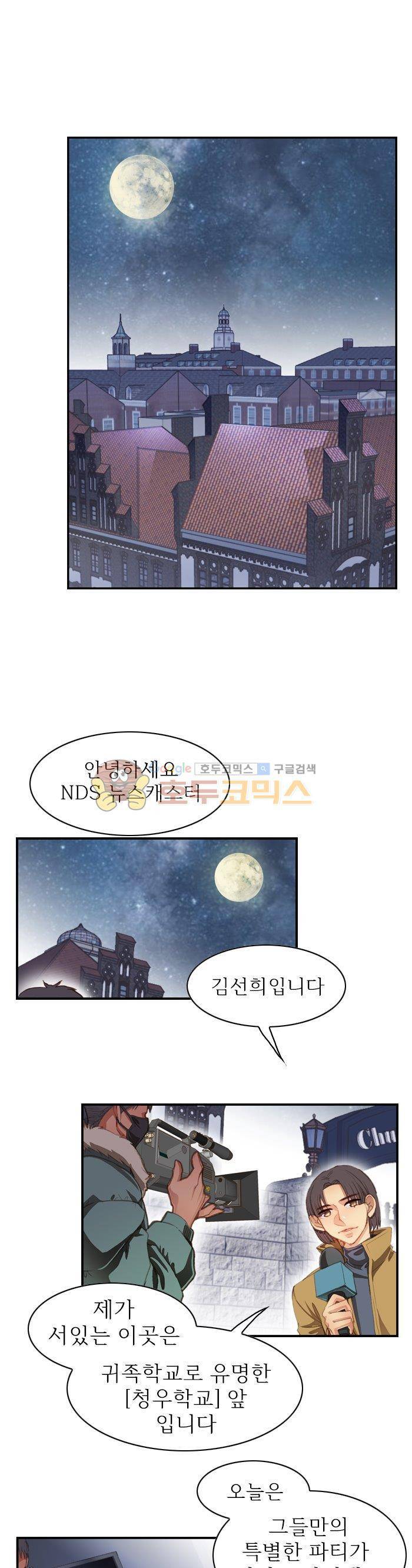 피그말리온 컴플렉스 76화 2