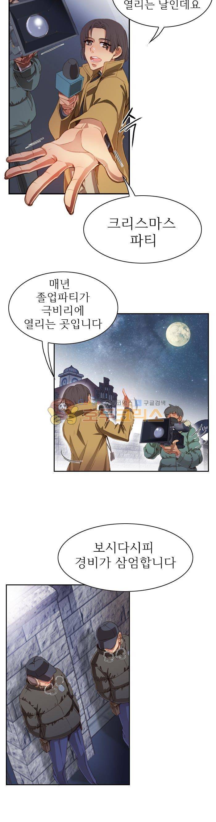 피그말리온 컴플렉스 76화 3