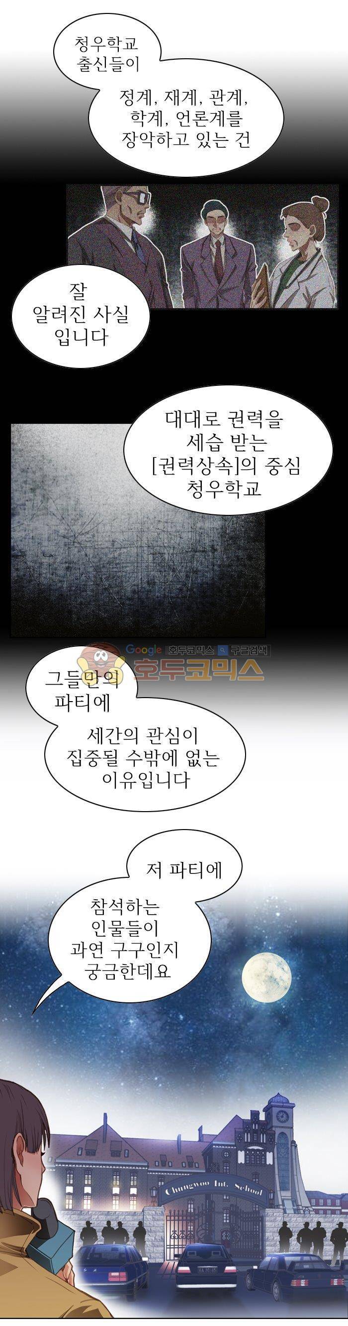 피그말리온 컴플렉스 76화 4
