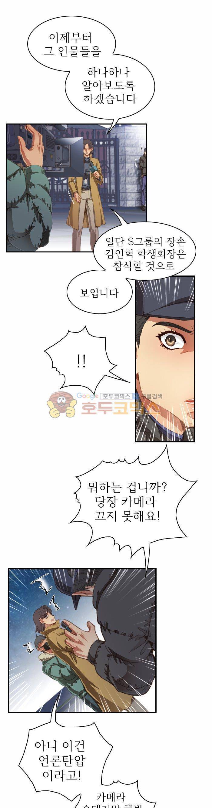 피그말리온 컴플렉스 76화 5