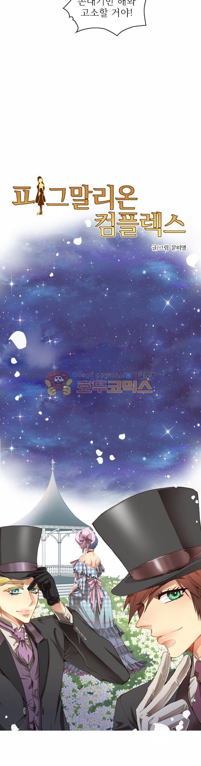 피그말리온 컴플렉스 76화 6