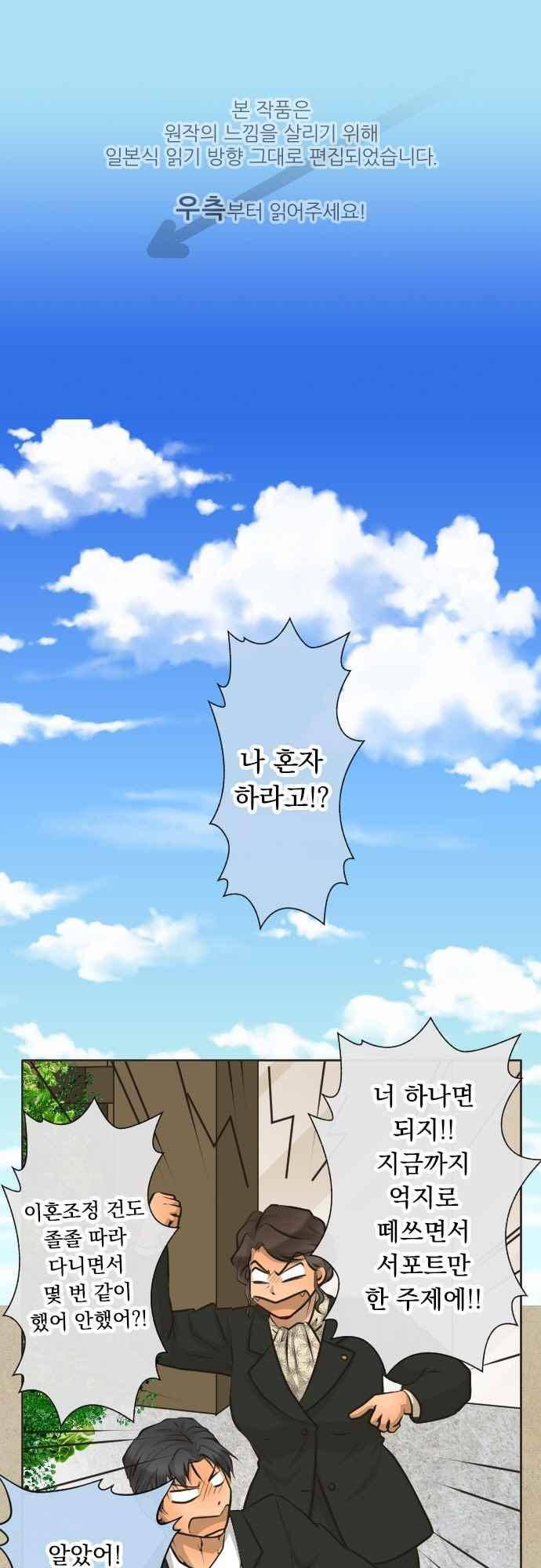 철벽남,빈틈녀 95화 1