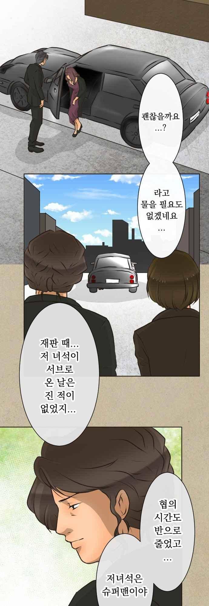 철벽남,빈틈녀 95화 4