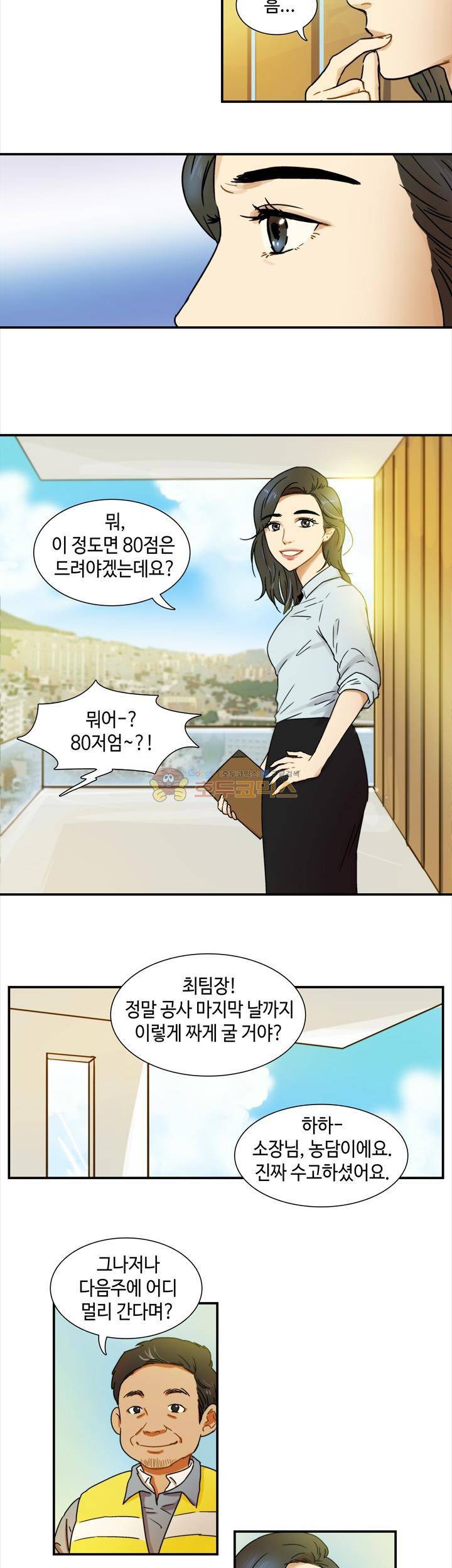 완벽한 저녁 1화 2