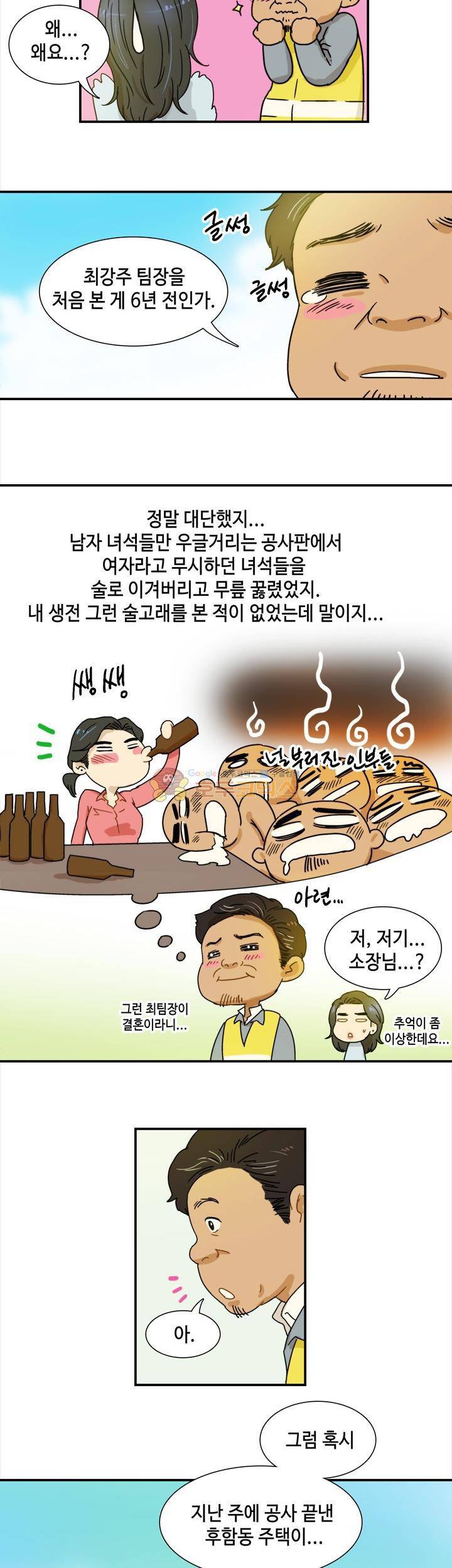 완벽한 저녁 1화 4