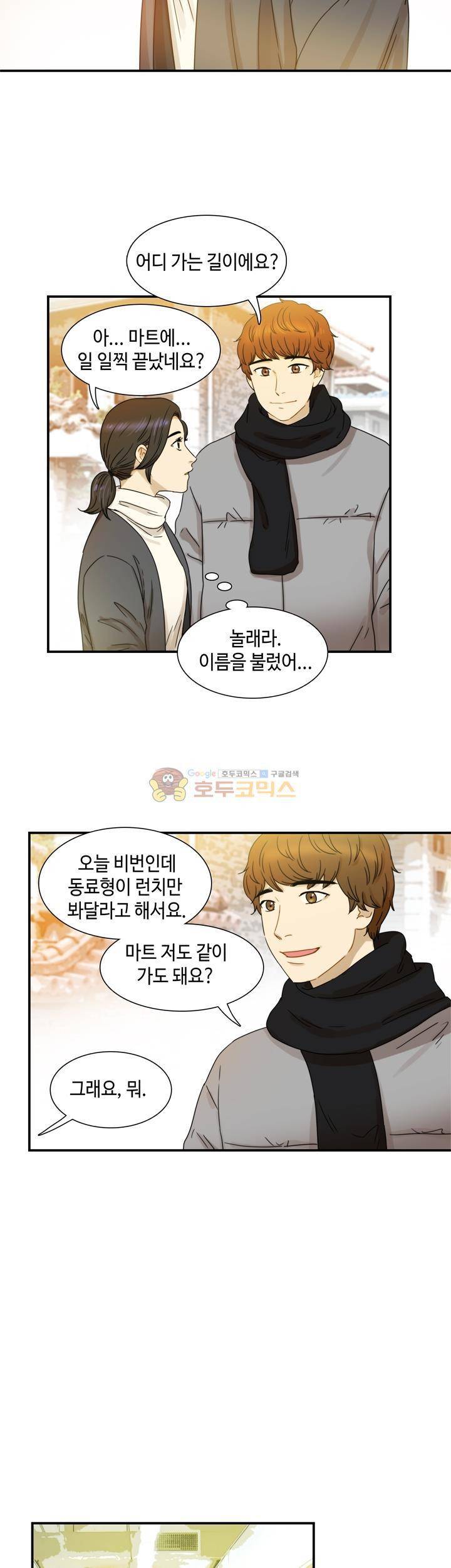 완벽한 저녁 11화 2