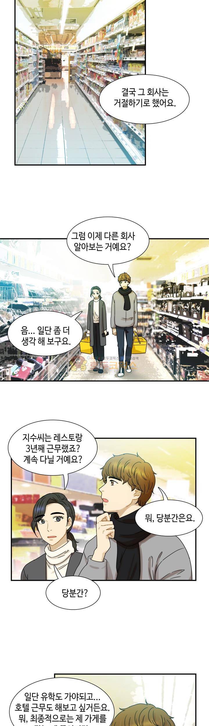 완벽한 저녁 11화 3